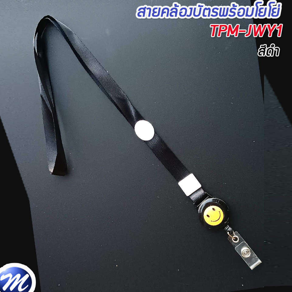 สายคล้องบัตร สายคล้องคอ พร้อมโยโย่ สีดำ รหัส JWY1