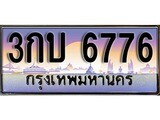 ทะเบียนรถ 6776 - 3กบ 6776 ผลรวมดี 32 - เลขมงคลที่ใช่สำหรับรถคุณ ของพร้อมส่งมอบ