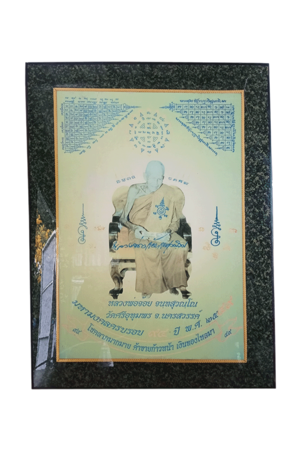 ภาพบูชาหลวงพ่อจ้อย วัดศรีอุทุมพร นครสวรรค์ ที่ระลึกฉลองอายุ 94 ปี ปี2549 ในกรอบรูปวิทยาศาสตร์เดิม