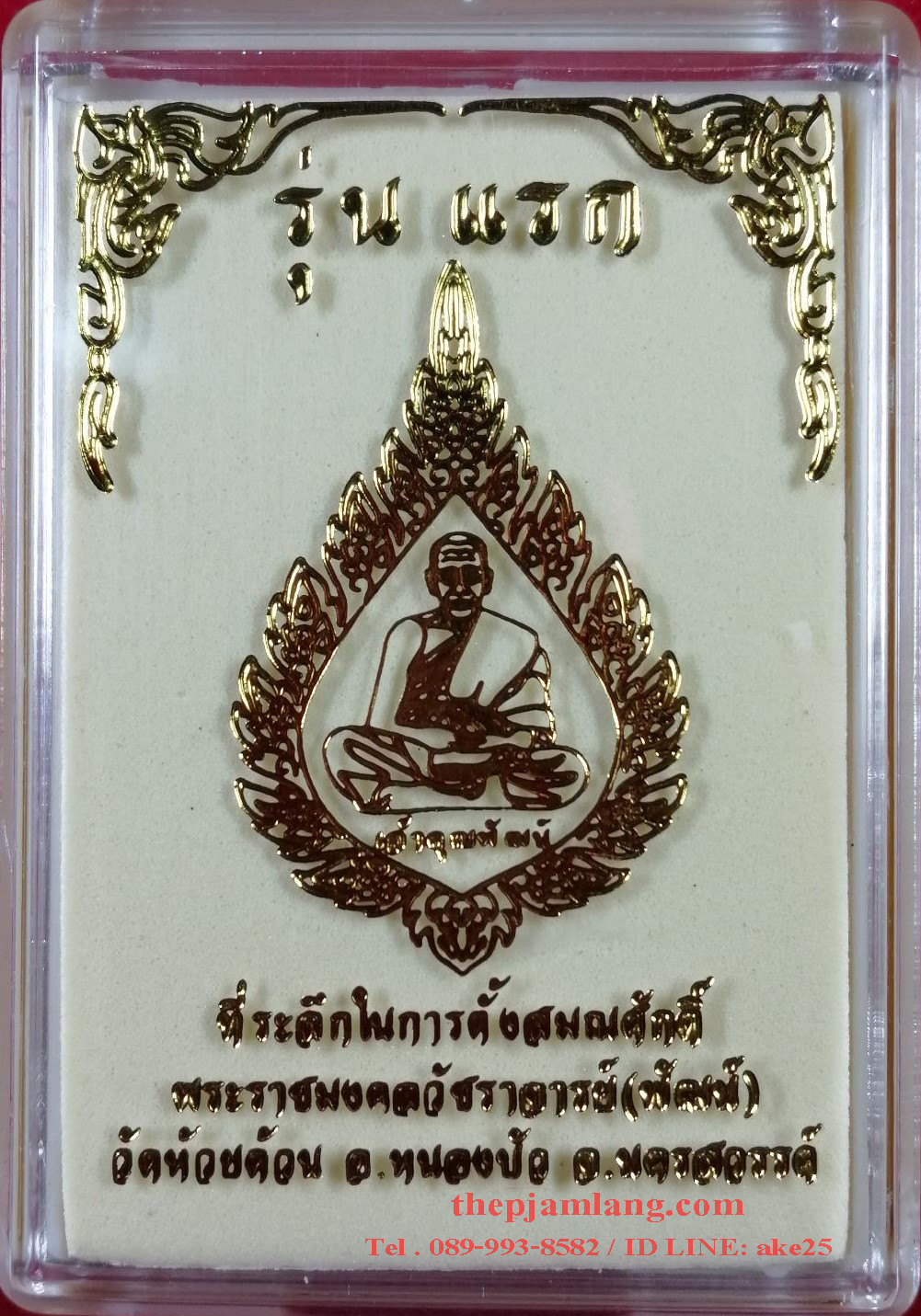 เหรียญรุ่นฉลองสมณศักดิ์(2) พิมพ์พัดยศ หลวงพ่อพัฒน์ วัดห้วยด้วน นครสวรรค์ เนื้อทองทิพย์ ลงยา 3 สี ปี 2564