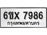 รับจองทะเบียน 7986 – ทะเบียนรถเลข 7986 หมวดใหม่เลขถูกใจจากกรมขนส่ง