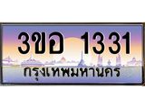ทะเบียนรถ 1331 - 3ขอ 1331 ผลรวมดี 19 - เลขที่ใช่สำหรับรถคุณ ของพร้อมส่งมอบ