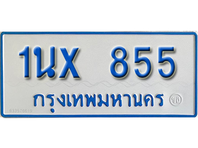 จองทะเบียนรถตู้ 855 – ทะเบียนรถตู้ 855 ทะเบียนรถตู้ 11 ที่นั่ง ป้ายขาวฟ้า หมวดใหม่ จากกรมขนส่ง