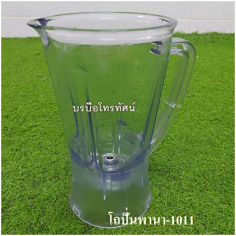 อะไหล่โถปั่นเครื่องปั่นน้ำผลไม้ พานาโซนิค MXGM-1011