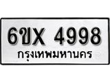 รับจองทะเบียน 4998 – ทะเบียนรถเลข 4998 หมวดใหม่เลขถูกใจจากกรมขนส่ง
