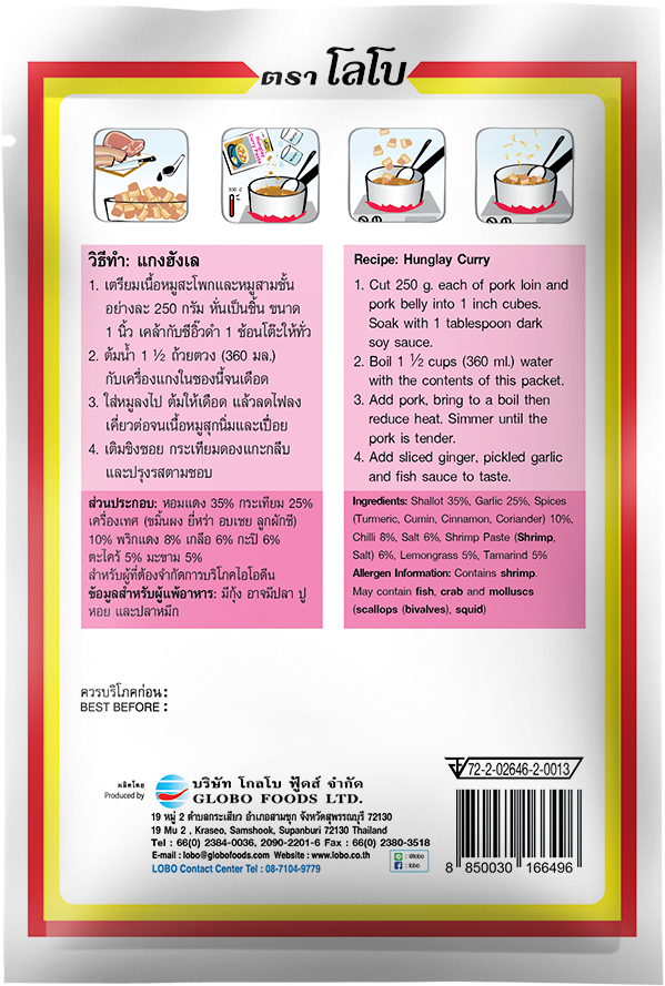 เครื่องแกงฮังเล ตราโลโบ ขนาด 60 กรัม (05-1227)