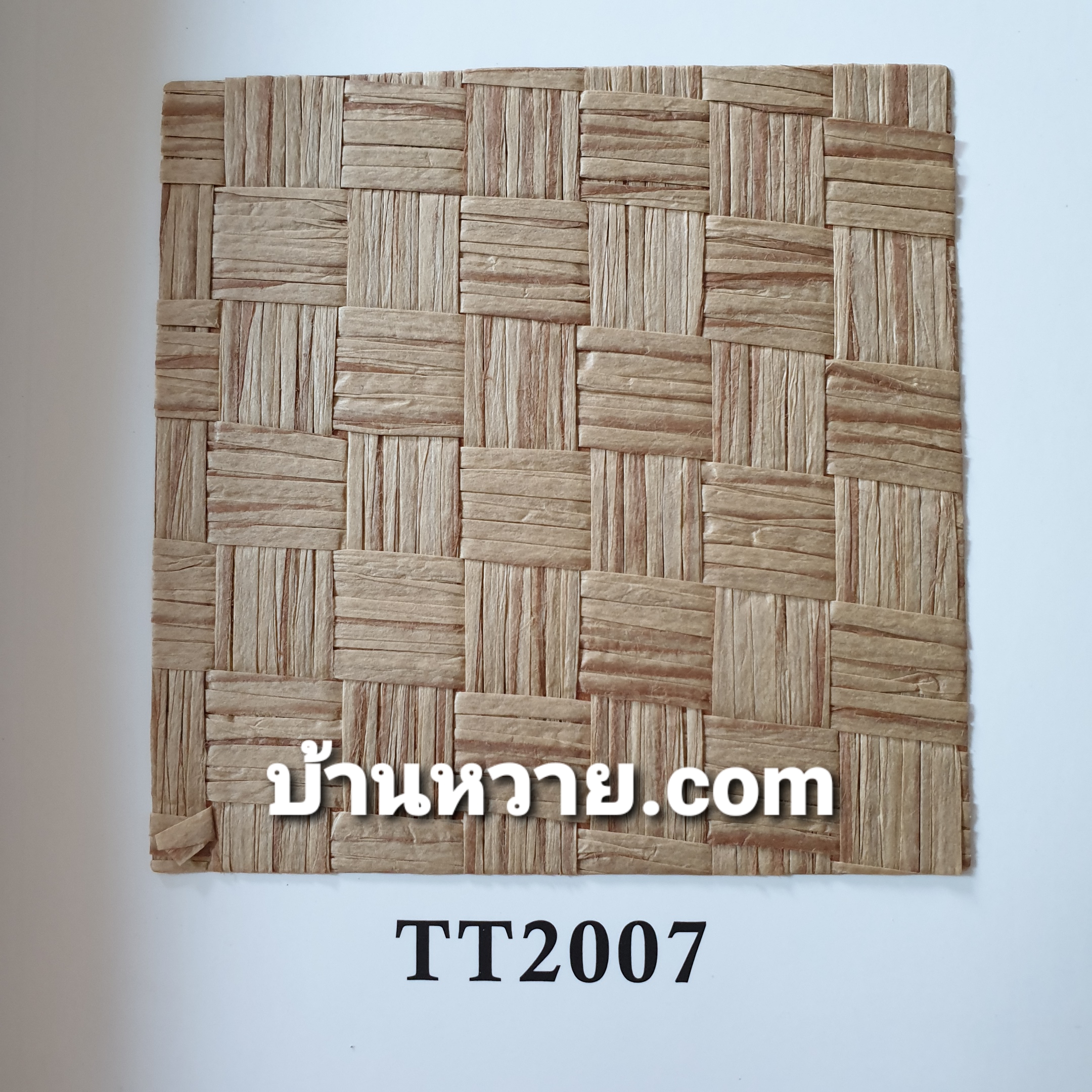 แผ่นสานจากวัสดุธรรมชาติ