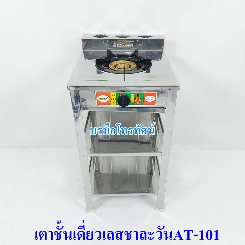 เตาแก๊สตั้งพื้นหัวเดี่ยว UD, จระเข้ ,เพชร เตาชั้นเดี่ยว ขาสีหน้าสแตนเลส