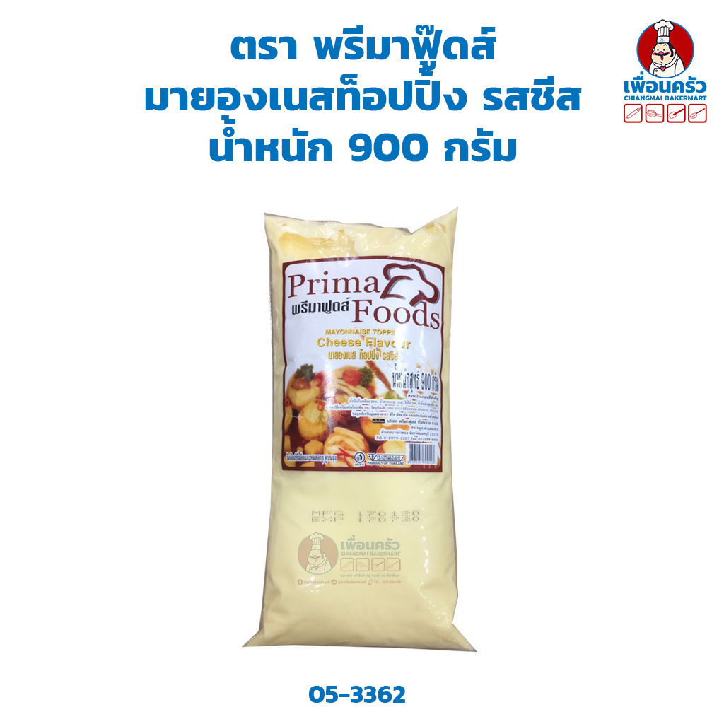 (ยกลัง) พรีมาฟู๊ดส์ มายองเนสท็อปปิ้ง รสชีส 900 กรัม (900 กรัม x 10 ถุง)Prima Foods Cheese Flavoured Mayannaise Topping 900 g. (05-3362-11)