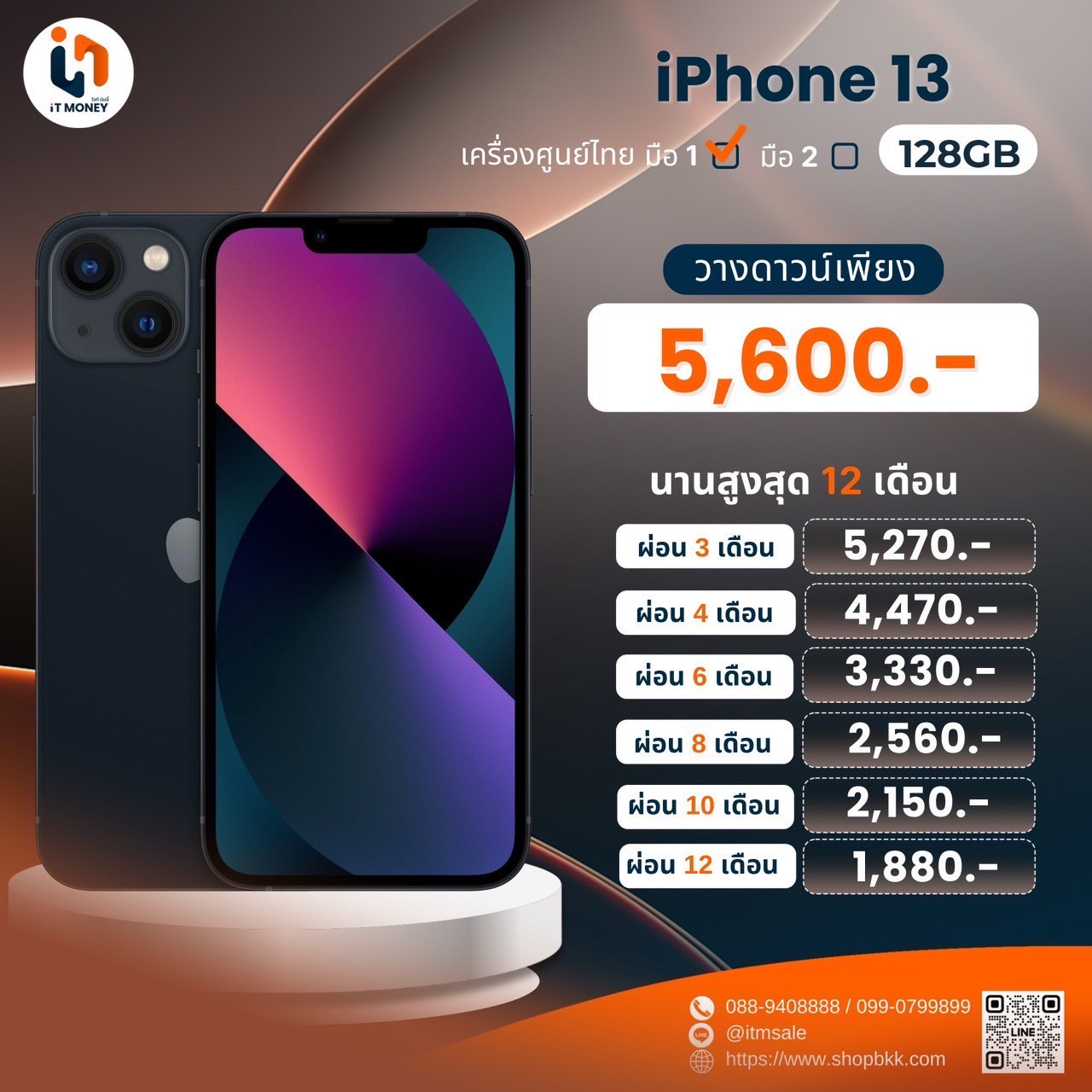 iPhone 13 128GB สี Midnight (มือ1)