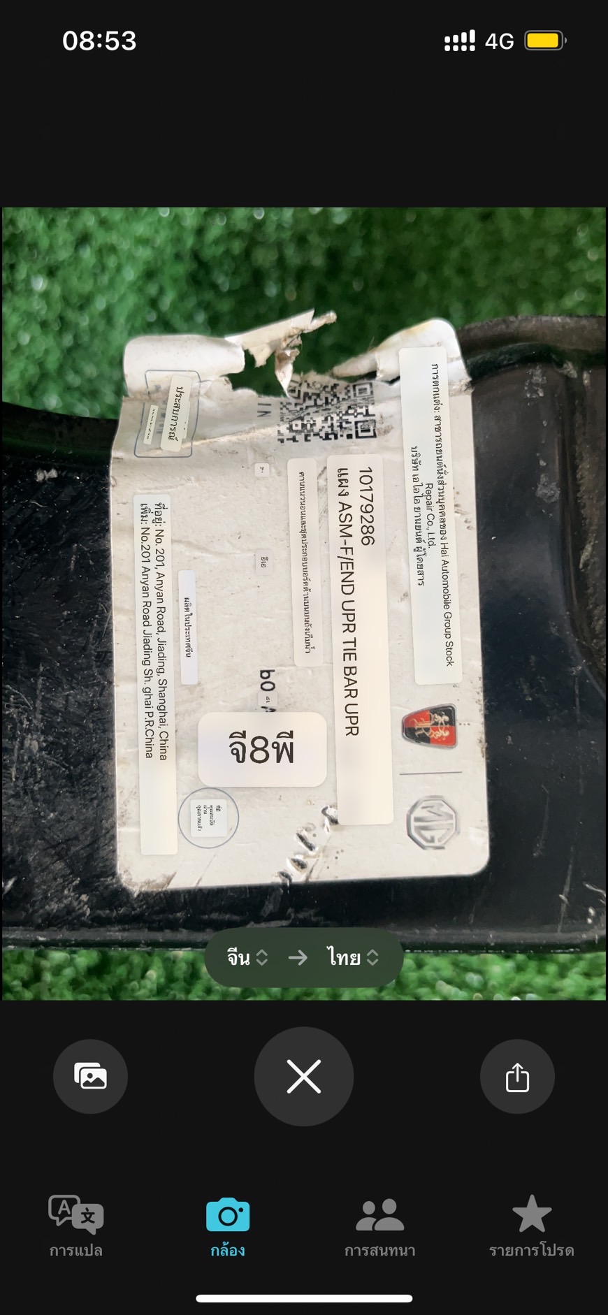 คานรับกันชนหน้า MG3