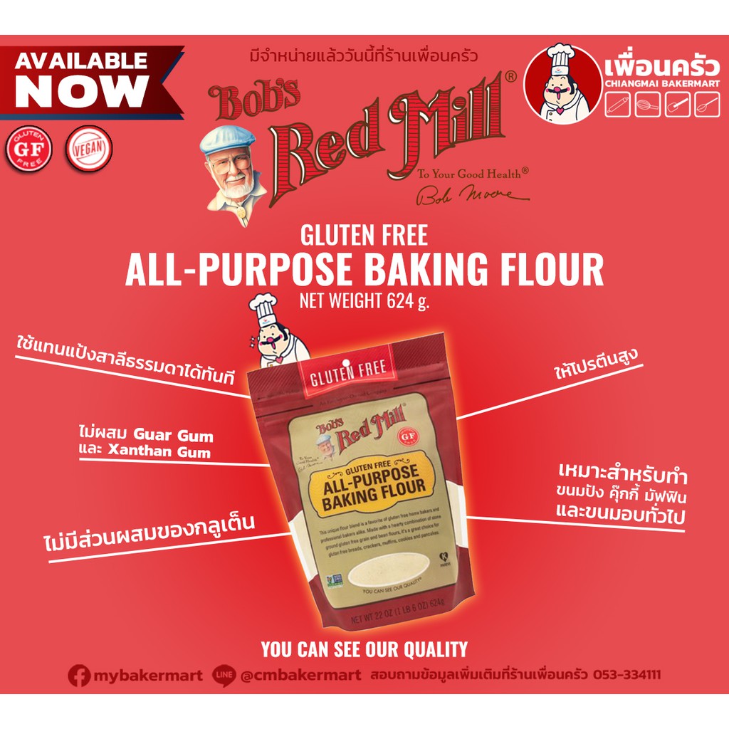 Bob's Red Mill Gluten Free ALL PURPOSE Flour 624 กรัม (01-7309)
