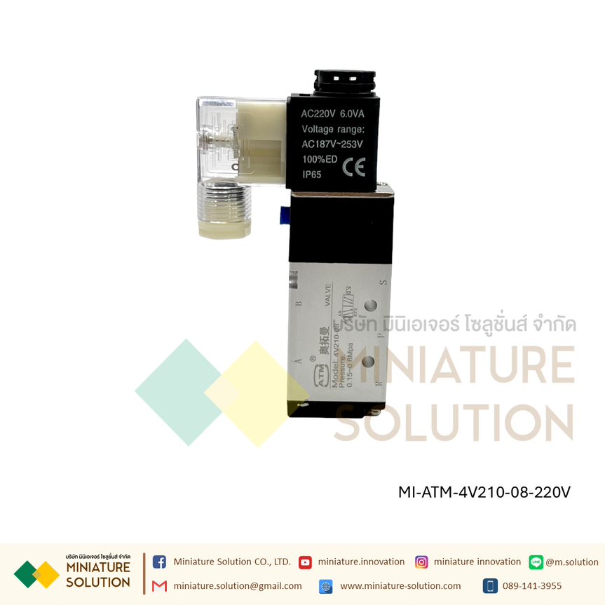 ATM โซลินอยด์วาล์ว รุ่น 4V210-08 (Port 1/4") 5/2 Single Coil Solenoid Valve Pneumaticโซลินอยด์วาล์วไฟฟ้า วาล์วควบคุม (220VAC)