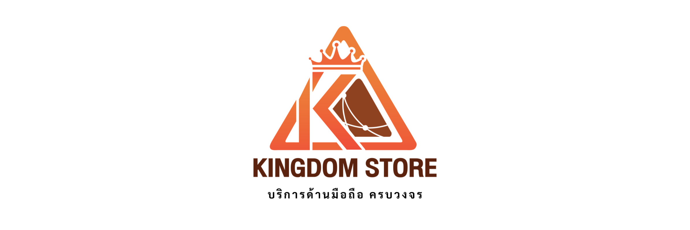 Kingdom Store ร้านโทรศัพท์มือถือ