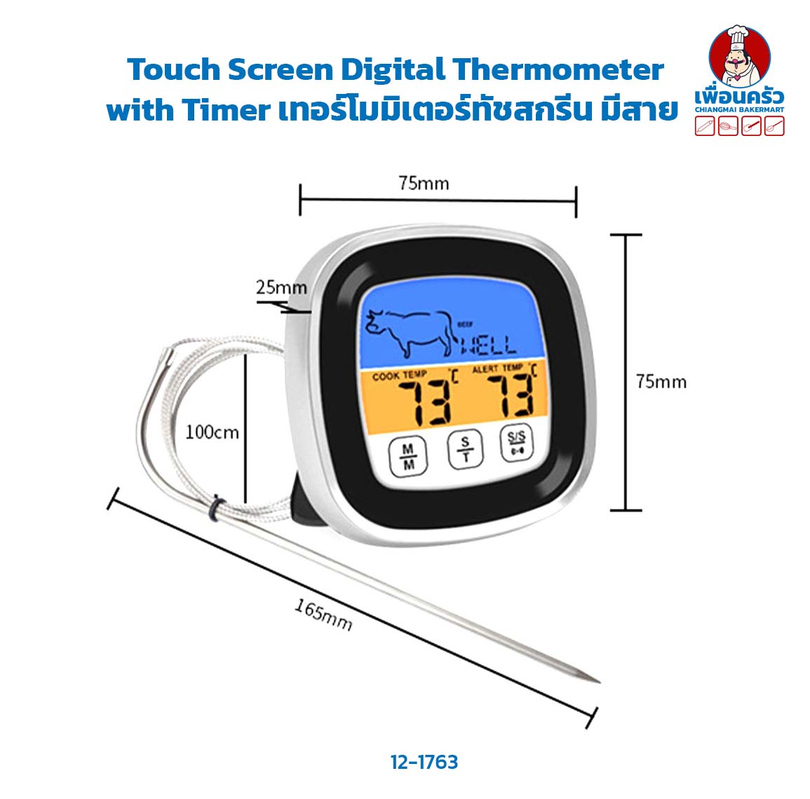 Touch Screen Digital Thermometer with Timer เทอร์โมมิเตอร์ทัชสกรีน มีสาย (12-1763)