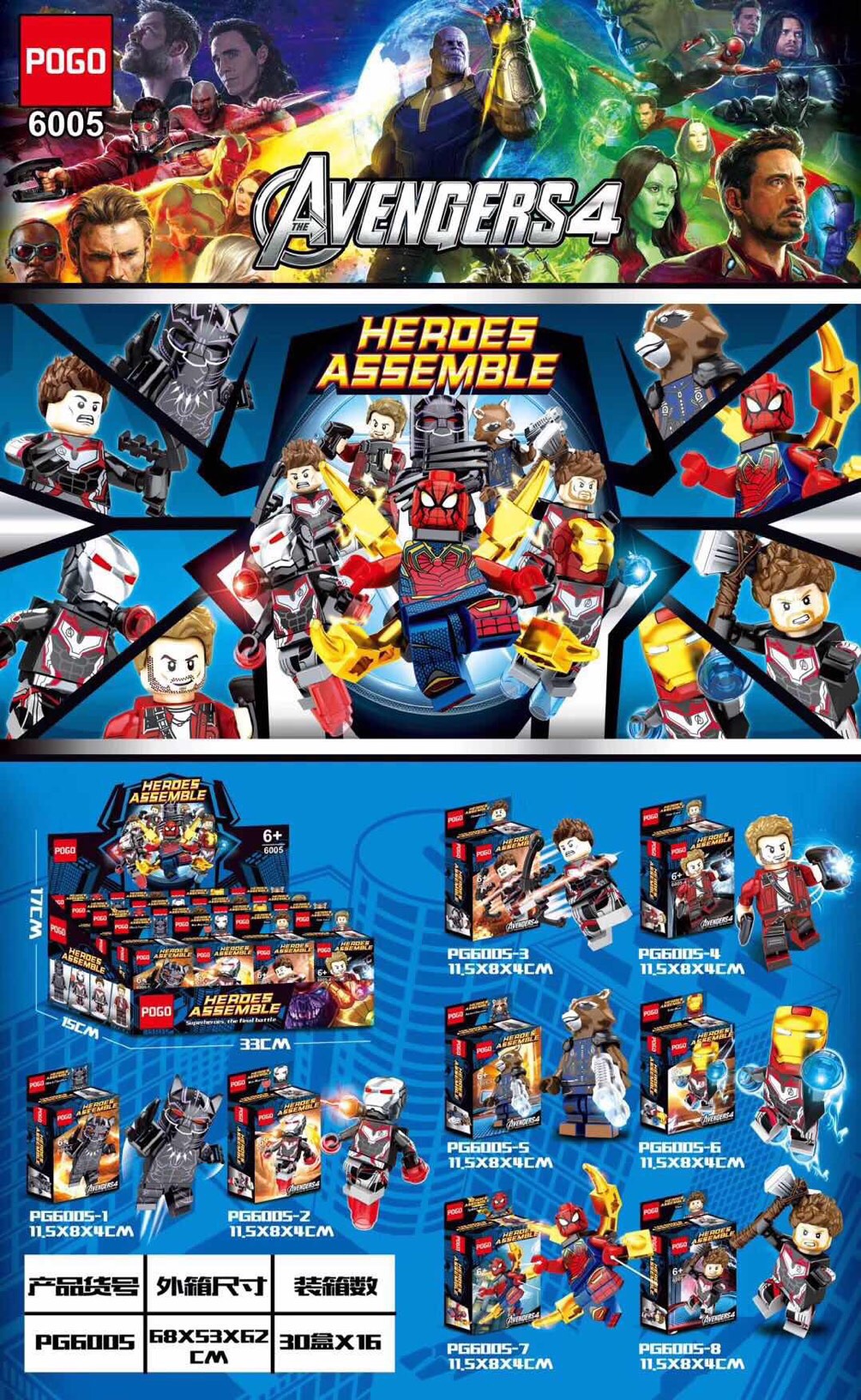 เลโก้จีน Pogo 6005 ชุด Avengers