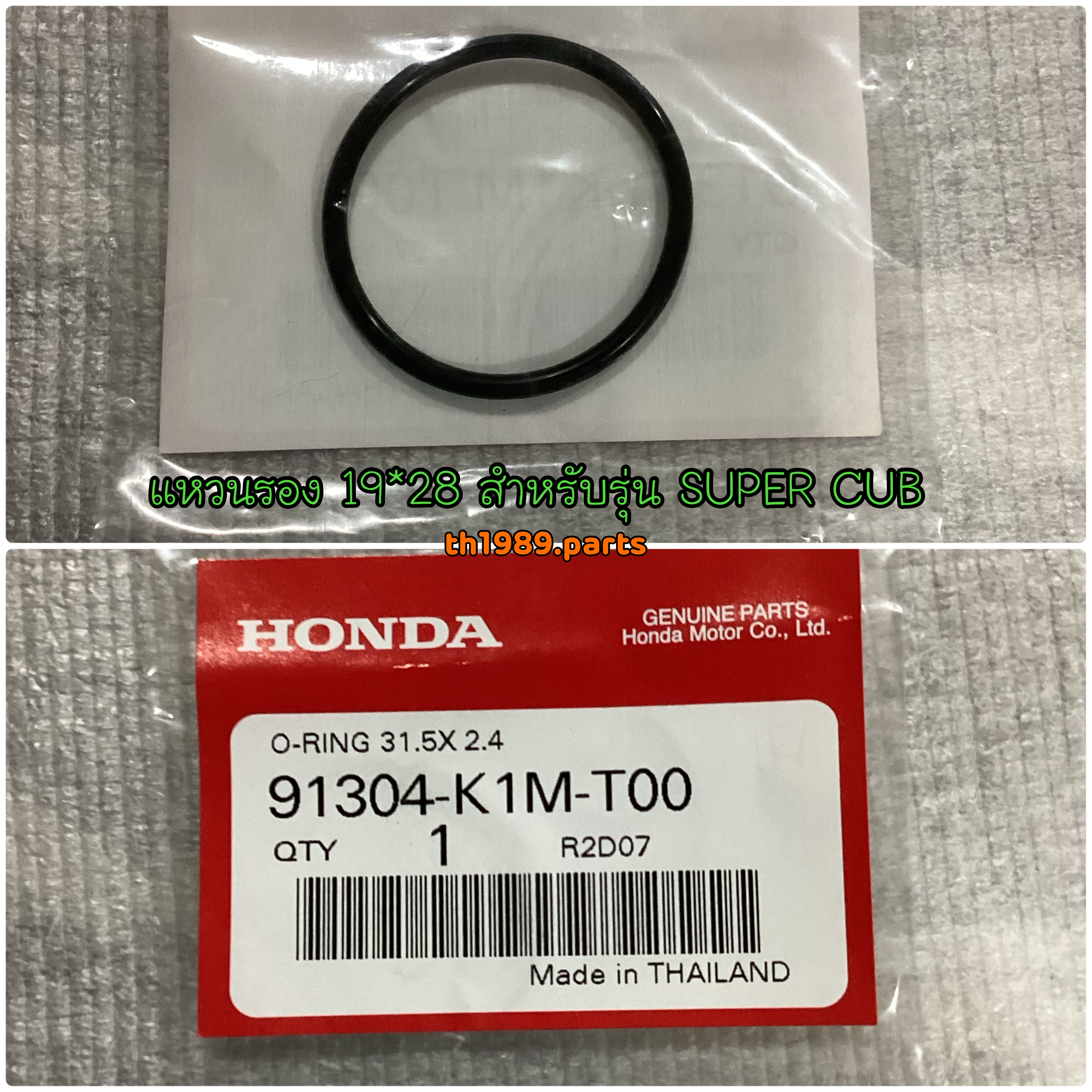 โอริง 31.5*2.4 WAVE110I 2021-2022 , SUPER CUB 2021-2022 อะไหล่แท้ HONDA 91304-K1M-T00