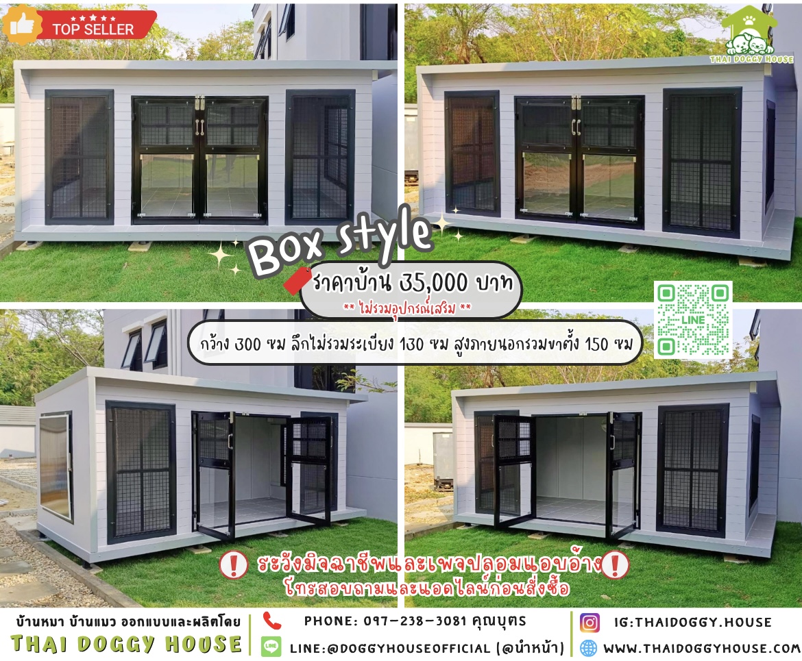 🏠บ้านหมา มุ้งลวด แบบบ้าน 𝐁𝐨𝐱 𝐬𝐭𝐲𝐥𝐞 🐶🔆