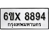 รับจองทะเบียน 8894 – ทะเบียนรถเลข 8894 หมวดใหม่เลขถูกใจจากกรมขนส่ง