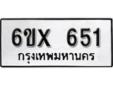จองทะเบียน 651 – ทะเบียนรถเลข 651 หมวดใหม่เลขถูกใจจากกรมขนส่ง