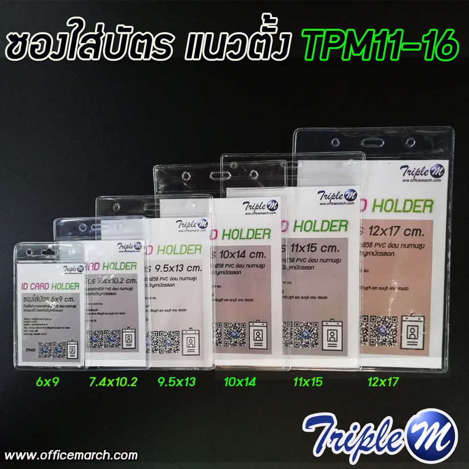 ซองใส่บัตร ซองป้ายชื่อ แนวตั้ง ขนาด 7.4x10.2 ซม.