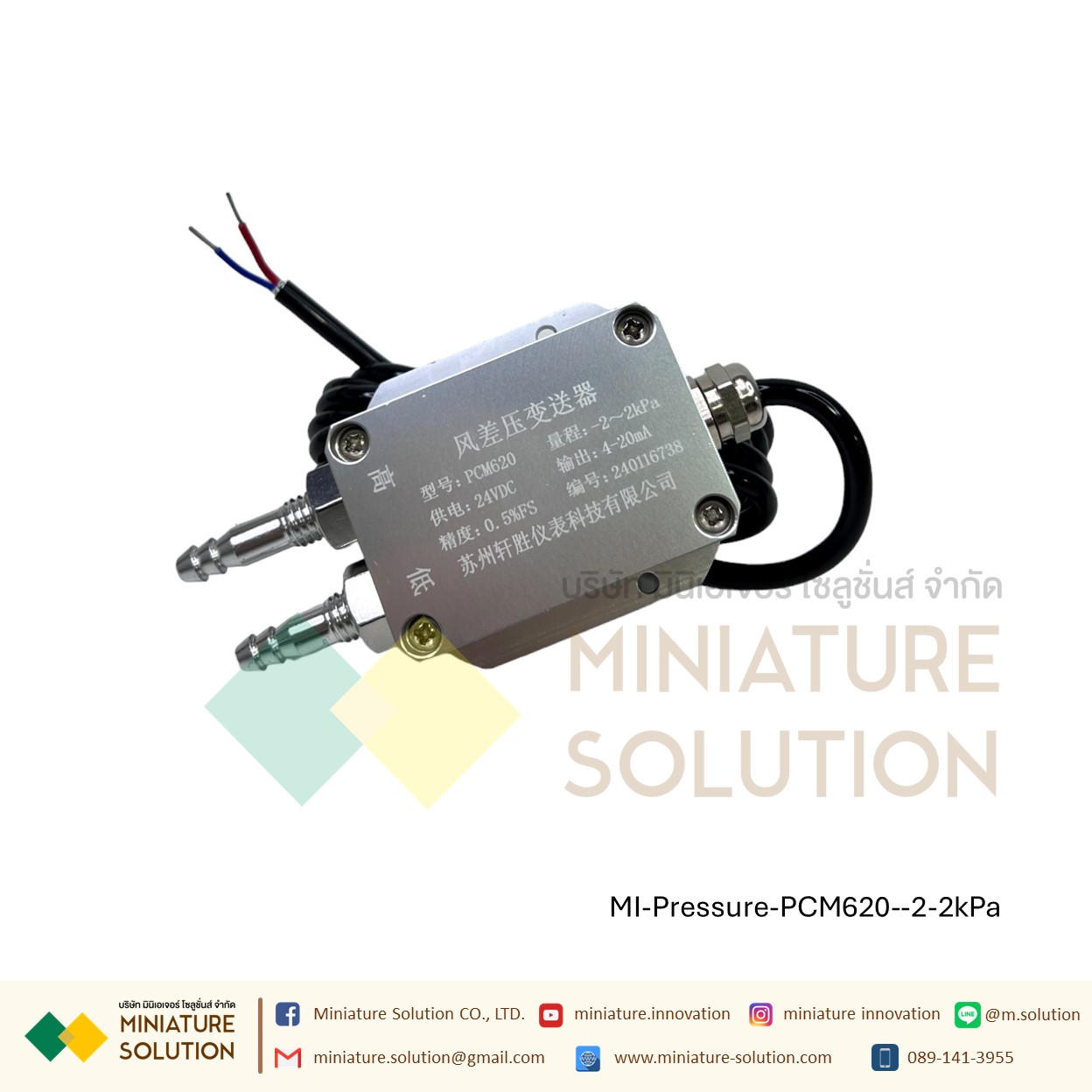 PCM620 เซนเซอร์วัดความแตกต่างของความดัน Analog 4-20mA Air Differential Pressure Sensor Transmitter ตรวจสอบการอุดตันของระบบ การอุดตันของแผ่นกรองอากาศ (PCM620)(-2-2kPa)