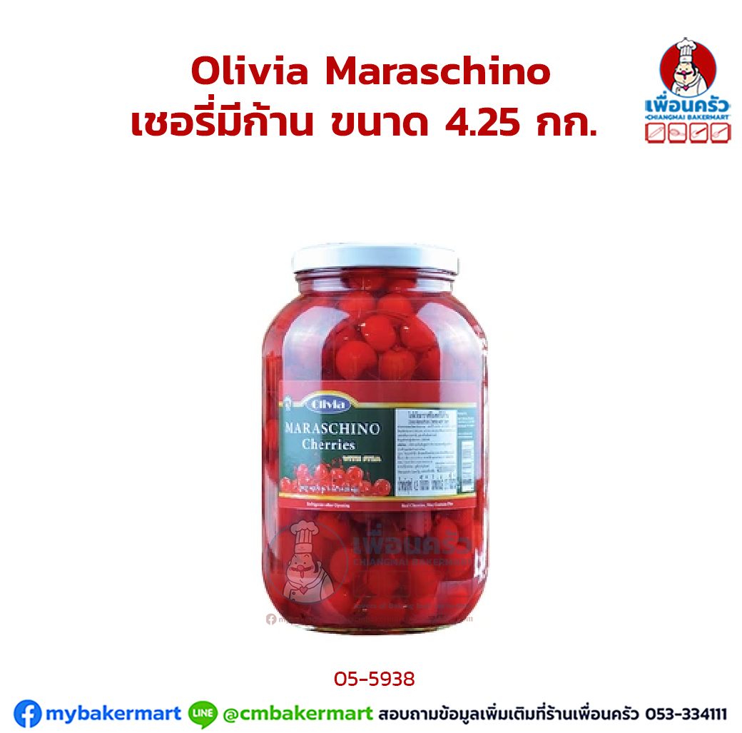 เชอรี่มีก้าน Olivia Maraschino Cherries with Stems ขนาด 4.25 kg. (05-5938)