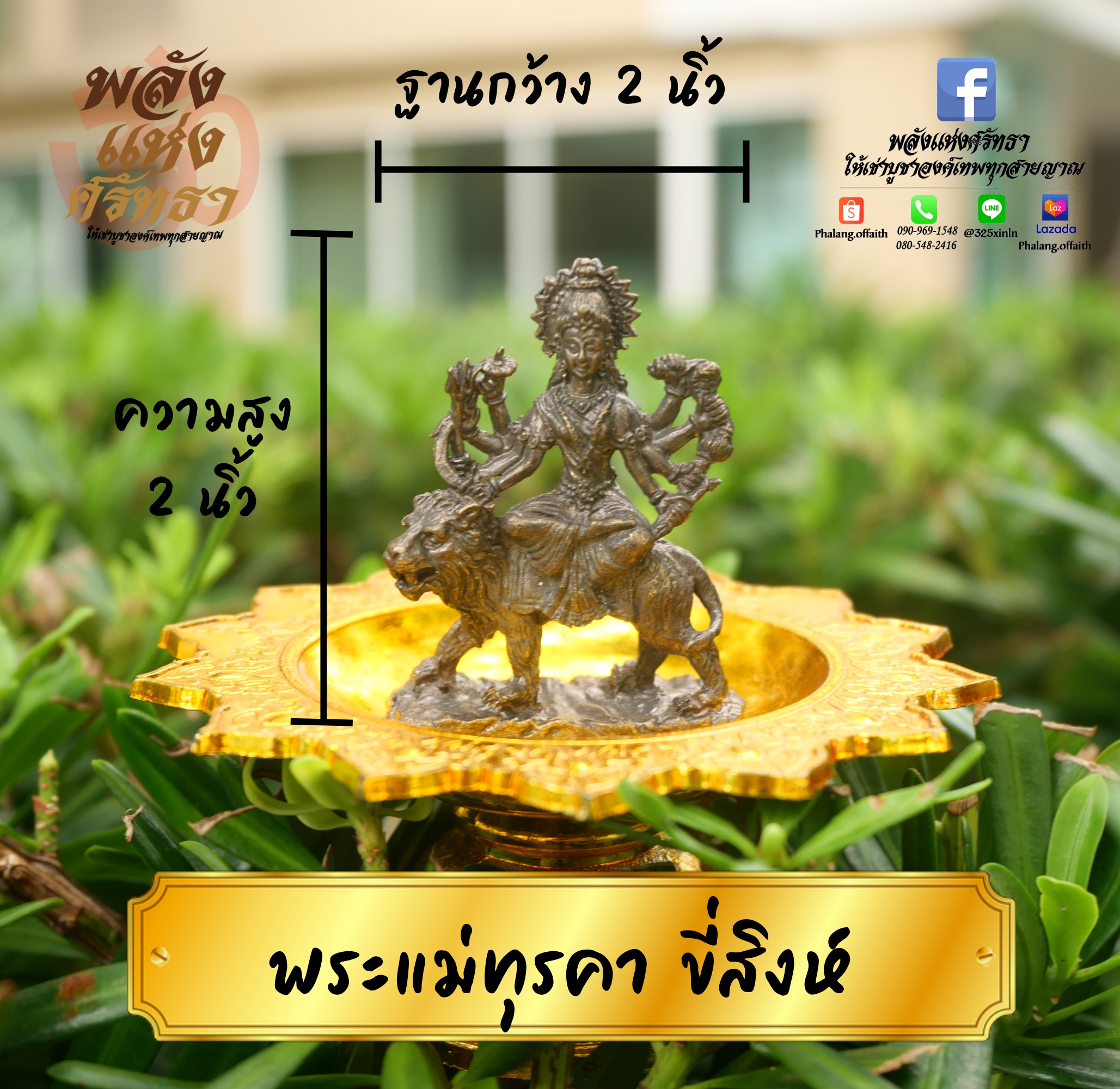 พระแม่ทุรคา นั่งสิงโต งานทองเหลืองรมดำ 8 พระกร l ขนาดความสูง 2 นิ้ว