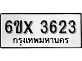 รับจองทะเบียน 3623 – ทะเบียนรถเลข 3623 หมวดใหม่เลขถูกใจจากกรมขนส่ง