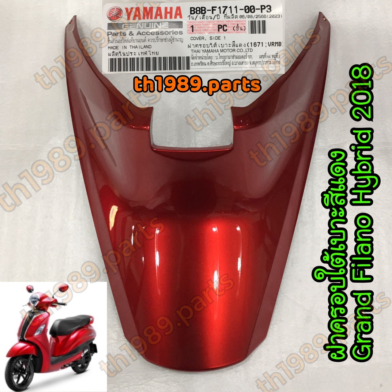 B8B-F1711-00-P3 ฝาครอบใต้เบาะสีแดง (1671;VRMB) GRAND FILANO HYBRID 2018 อะไหล่แท้ YAMAHA