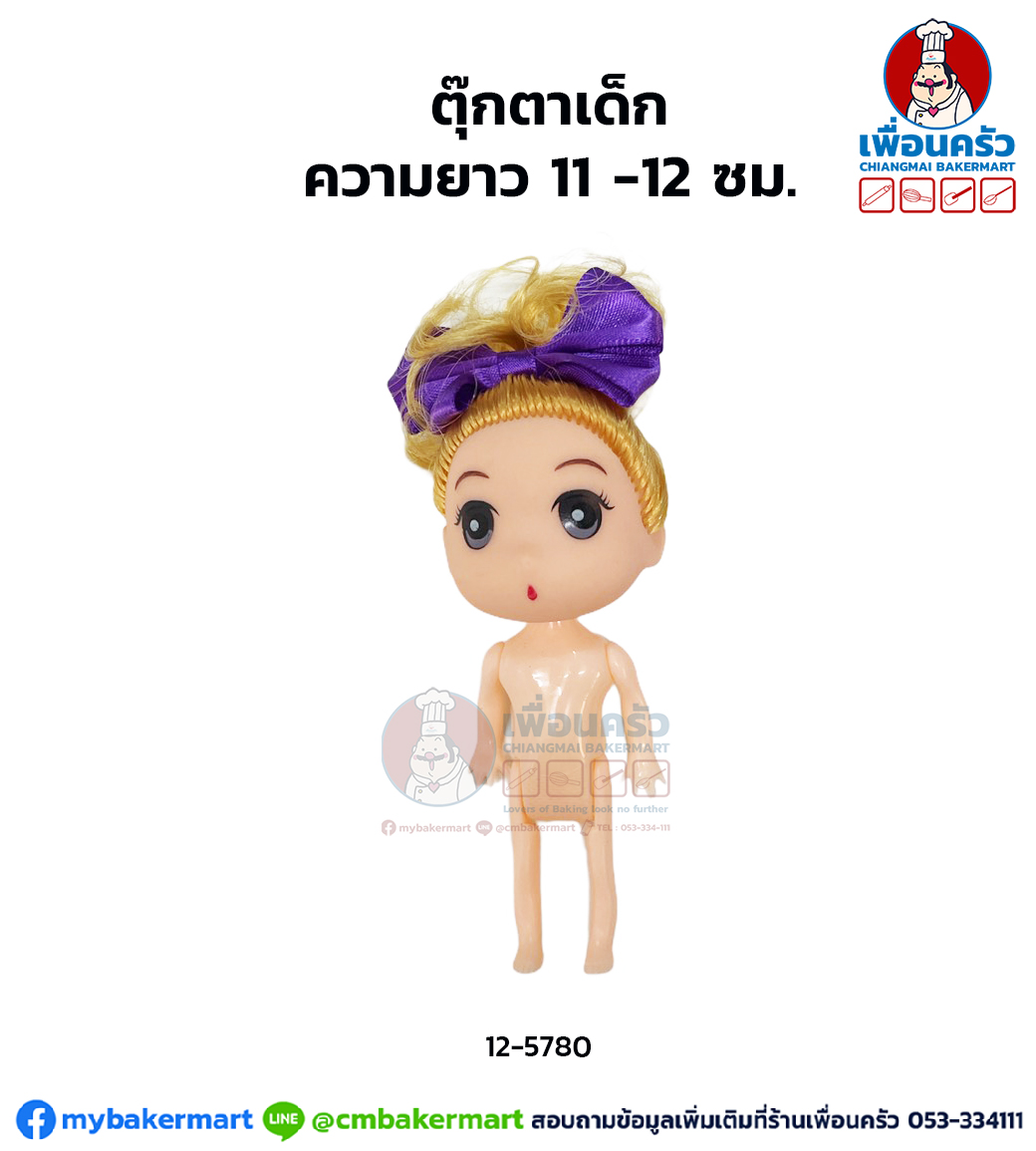 ตุ๊กตาเด็ก ความยาว 11 -12 ซม. (12-5780)