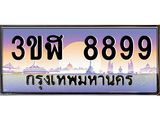 ทะเบียนรถ 8899 - เลขมงคล - 3ขฬ 8899 ผลรวมดี 44 - เลขที่ใช่คู่ควรสำหรับรถคุณ จากกรมขนส่ง