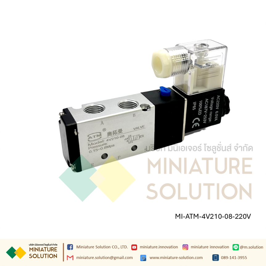 ATM โซลินอยด์วาล์ว รุ่น 4V210-08 (Port 1/4") 5/2 Single Coil Solenoid Valve Pneumaticโซลินอยด์วาล์วไฟฟ้า วาล์วควบคุม (220VAC)