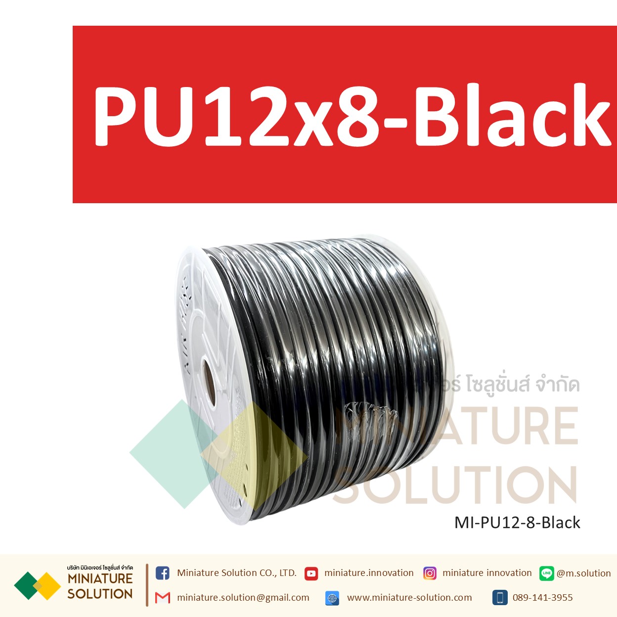 (1 เมตร) สายลมพียู ท่อลม สายพ่นหมอก สายข้อต่อ ท่อน้ำ PU ขนาด 12 แบ่งขายเป็นเมตร (PU12x8 สีดำ/สีน้ำเงิน/สีส้มแดง/สีใส)