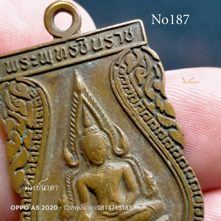 No187.เหรียญพระพุทธชินราช วัดพระศรีรัตนมหาธาตุวรมหาวิหาร วัดใหญ่ อ.เมือง จ.พิษณุโลก