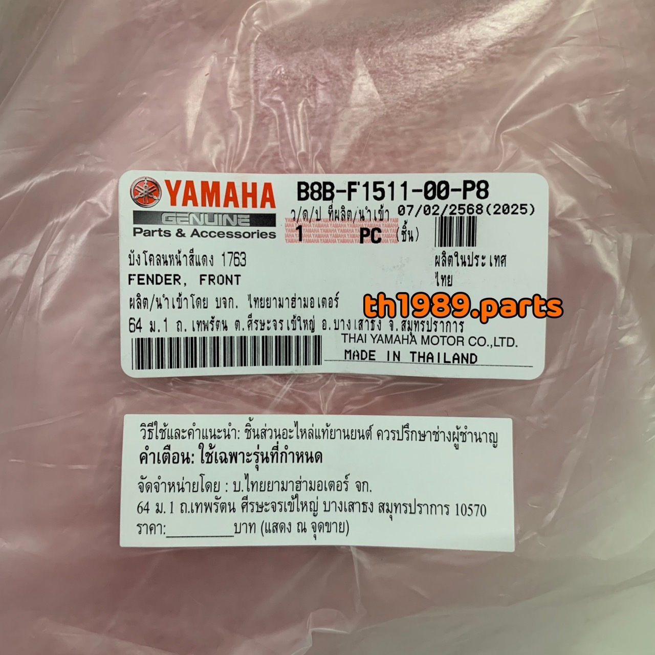 B8B-F1511-00-P8 บังโคลนหน้าสีเเดงสด (1763, VRCD) GRAND FILANO HYBRID 2019 อะไหล่แท้ YAMAHA