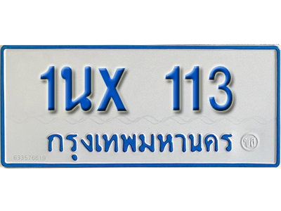 จองทะเบียนรถตู้ 113 – ทะเบียนรถตู้ 113 ทะเบียนรถตู้ 11 ที่นั่ง ป้ายขาวฟ้า หมวดใหม่ จากกรมขนส่ง