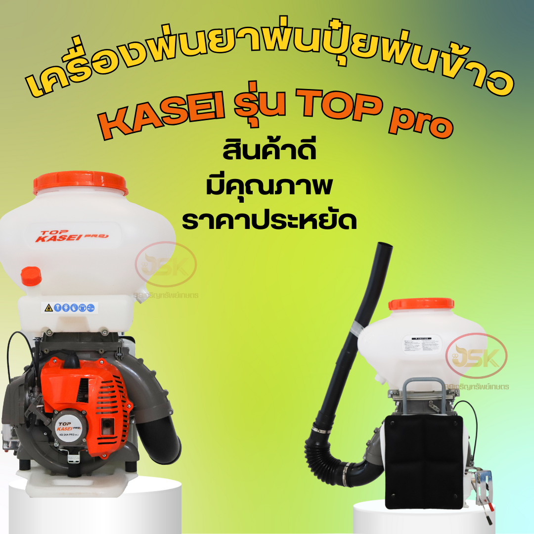 เครื่องพ่นยาพ่นปุ๋ยพ่นข้าว KASAI รุ่นTOP PRO ขนาด 26 ลิตร