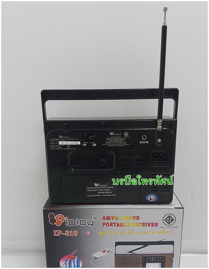 วิทยุลูกทุ่งใช้ไฟฟ้า AM FM วิทยุไฟฟ้า2ถ่าน