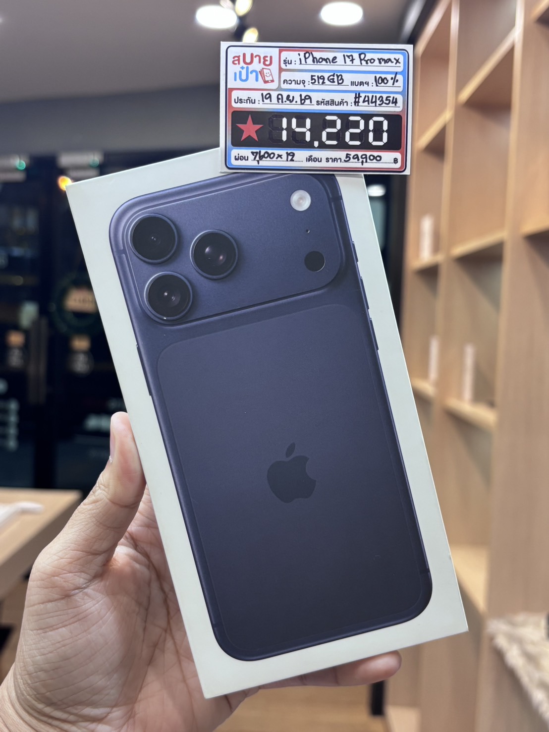 iPhone 17 Pro Max 512GB Deep Blue (มือ1)