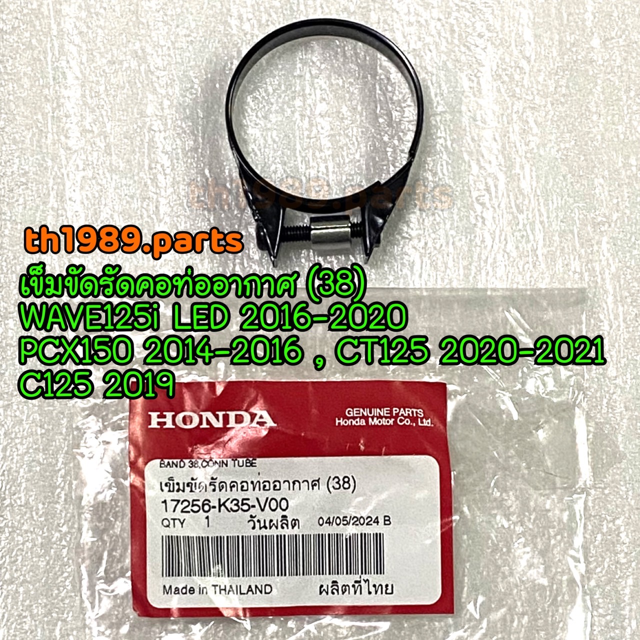 17256-K35-V00 เข็มขัดรัดคอท่ออากาศ (38) WAVE125i LED 2016-2020 , PCX150 2014-2016 , CT125 2020-2021 , C125 2019 อะไหล่แท้ HONDA