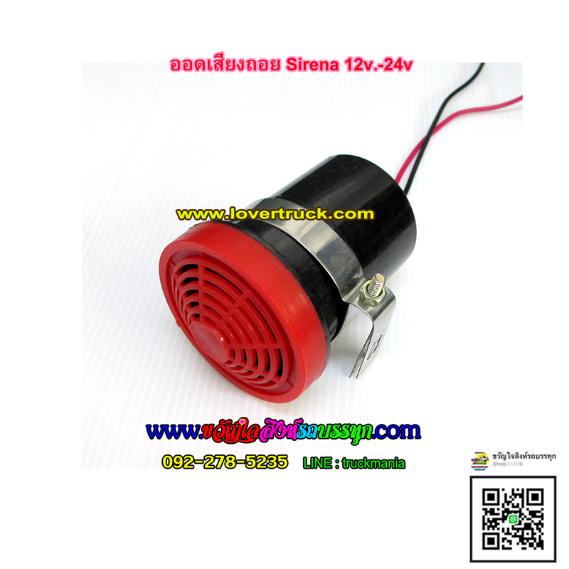ออดเสียงถอย1เสียง 12v.-24v