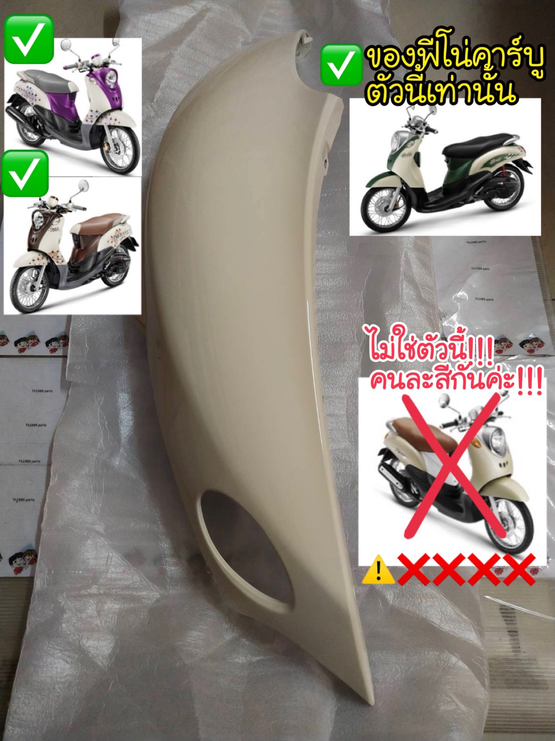 ฝาข้างขวาตัวยาวสีขาว สำหรับรุ่น FINO ปี 2011 อะไหล่แท้ YAMAHA 4D0-F1721-00-1A