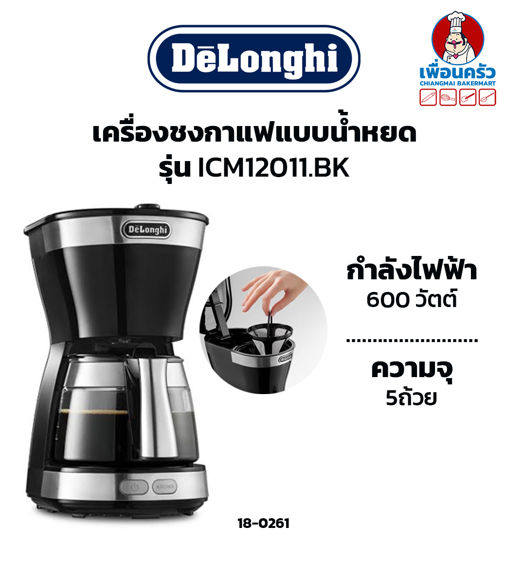DELONGHI เครื่องชงกาแฟ แบบดริป รุ่น ICM12011(18-0261)