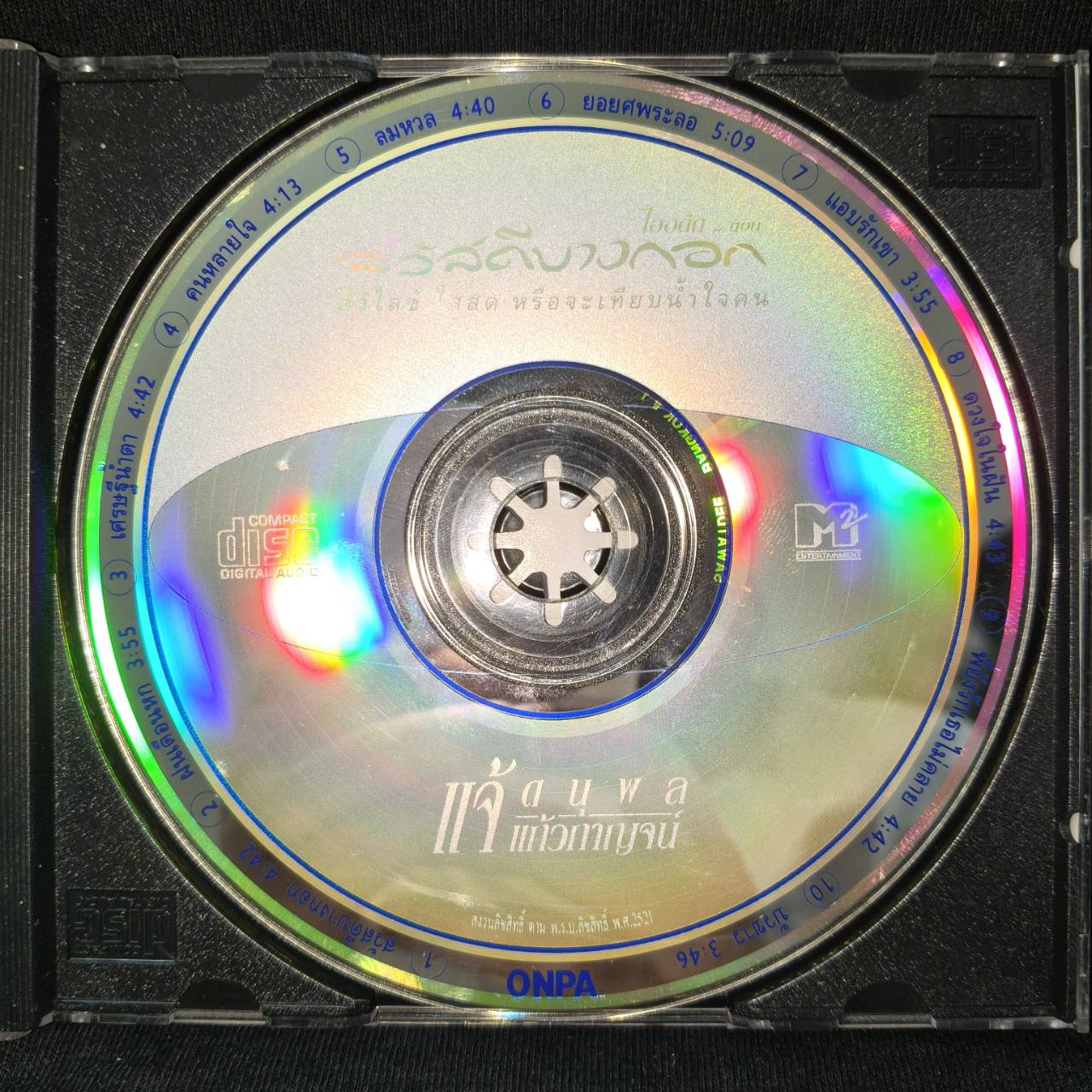 แจ้ ดนุพล แก้วกาญจน์ – ไออดีต ตอน สวัสดีบางกอก / แผ่นเป็นรอย