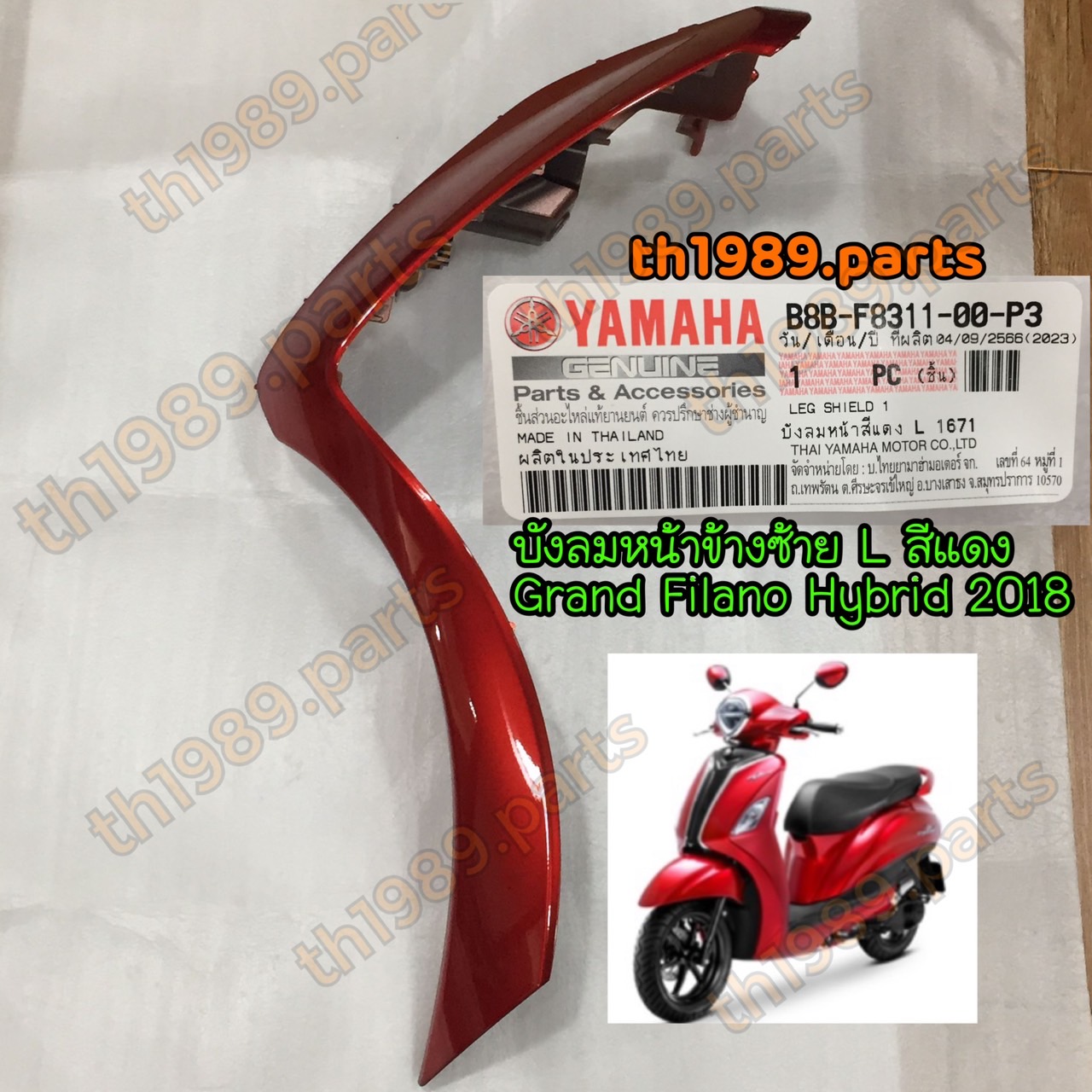 B8B-F8311-00-P3 บังลมหน้าสีแดง L 1671 ข้างซ้าย GRAND FILANO HYBRID 2018 อะไหล่แท้ YAMAHA