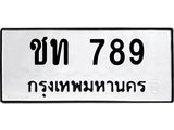 ทะเบียนรถ 789 - ชท 789 - เลขที่ใช่สำหรับรถคุณ ของพร้อมส่งมอบ