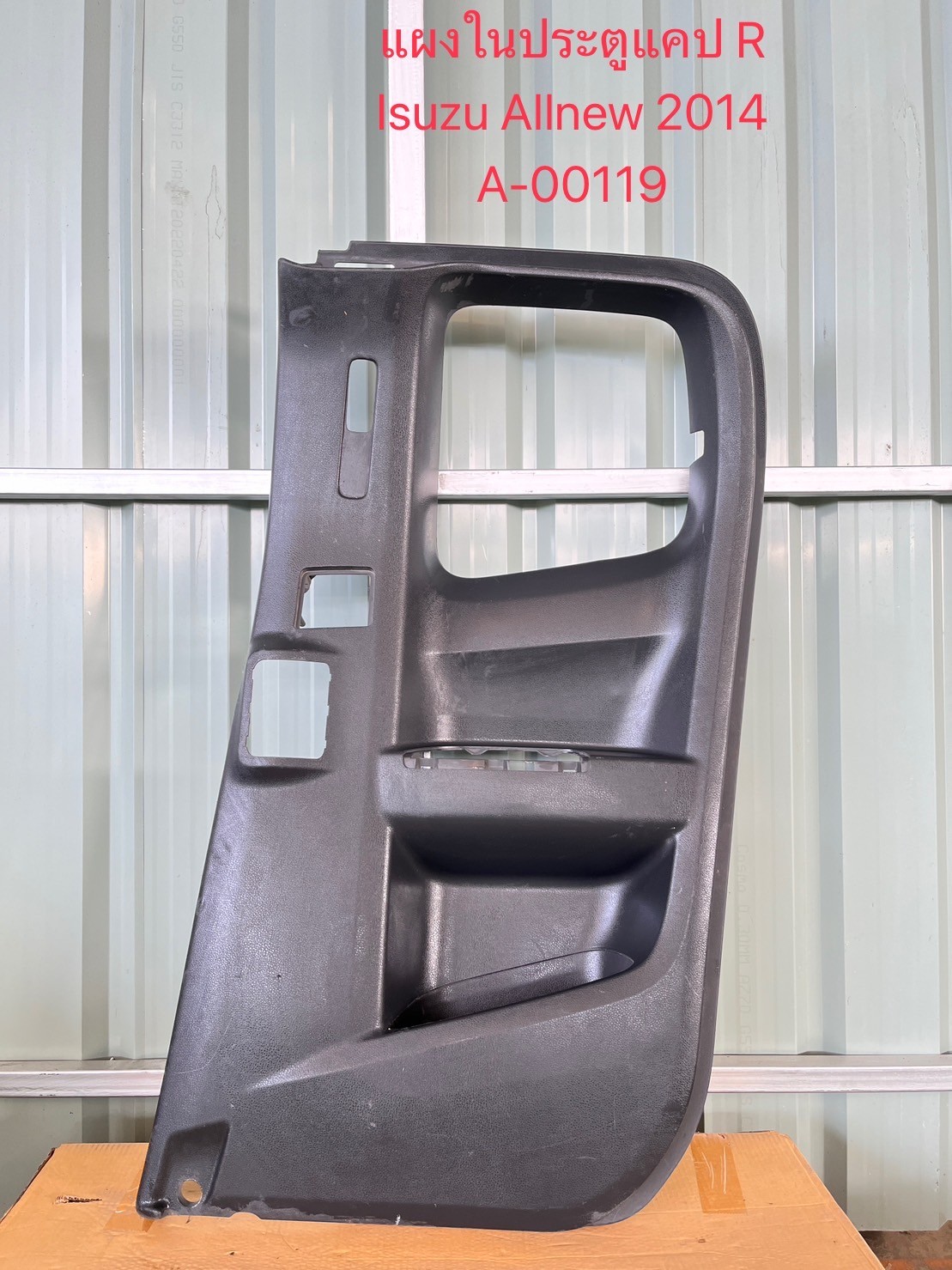 แผงในประตู R Cab Isuzu D-max All New