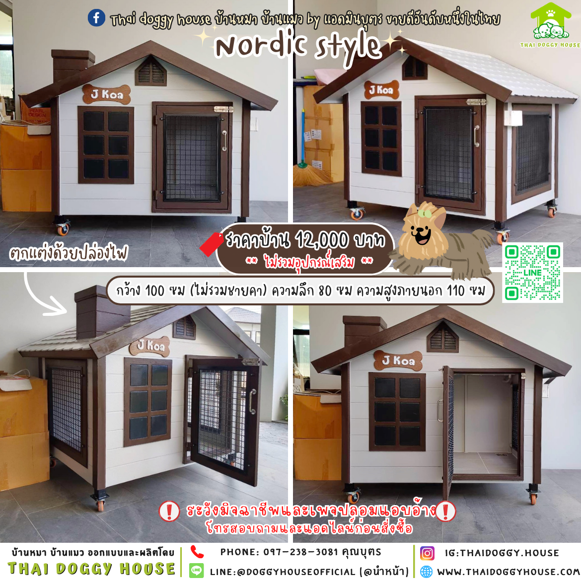 🏡บ้านหมา แบบติดพัดลม ทรงจั่ว ตกแต่งด้วยปล่องไฟ 🏡
