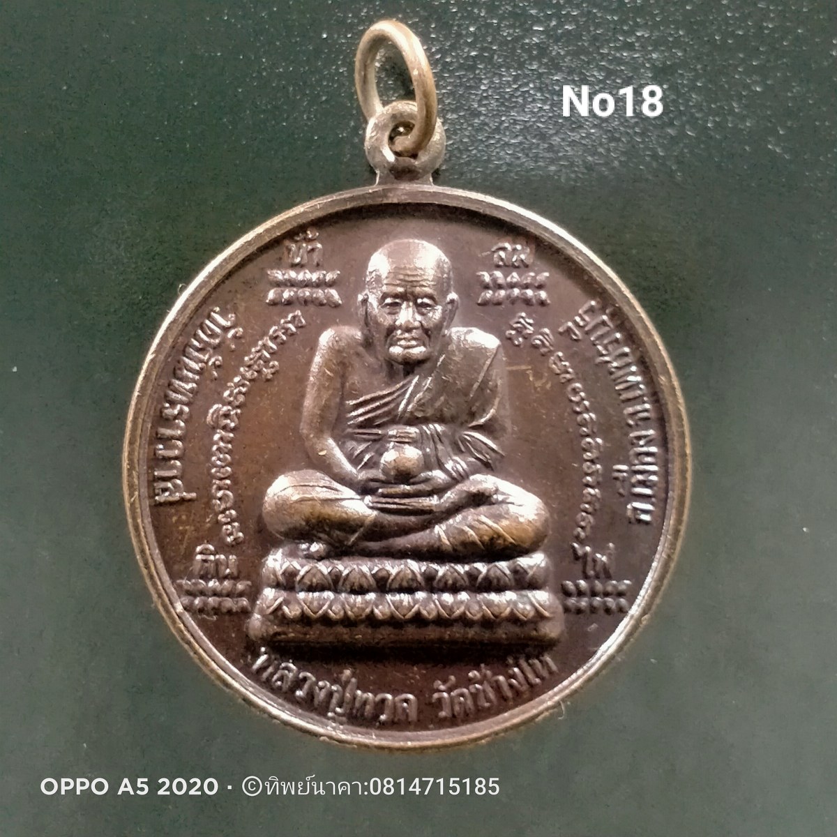 No18.เหรียญ หลวงปู่ทวด วัดช้างไห้ ออกวัดจันทราวาส จ.เพชรบุรี หลังท้าวจตุคาม